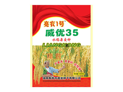 亮農(nóng)1號威優(yōu)35產(chǎn)品 亮農(nóng)1號威優(yōu)35產(chǎn)品