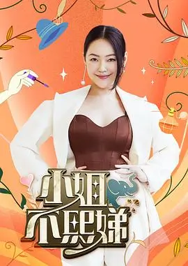 明星大侦探 综艺 2025 芒果TV